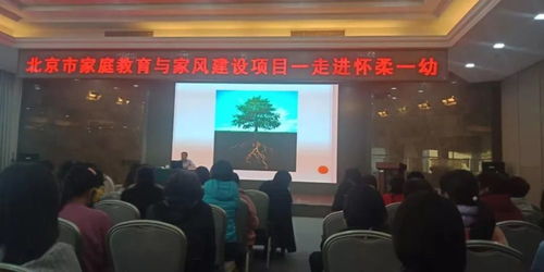 懷柔家長看過來！懷柔區家庭教育咨詢服務室正式掛牌成立