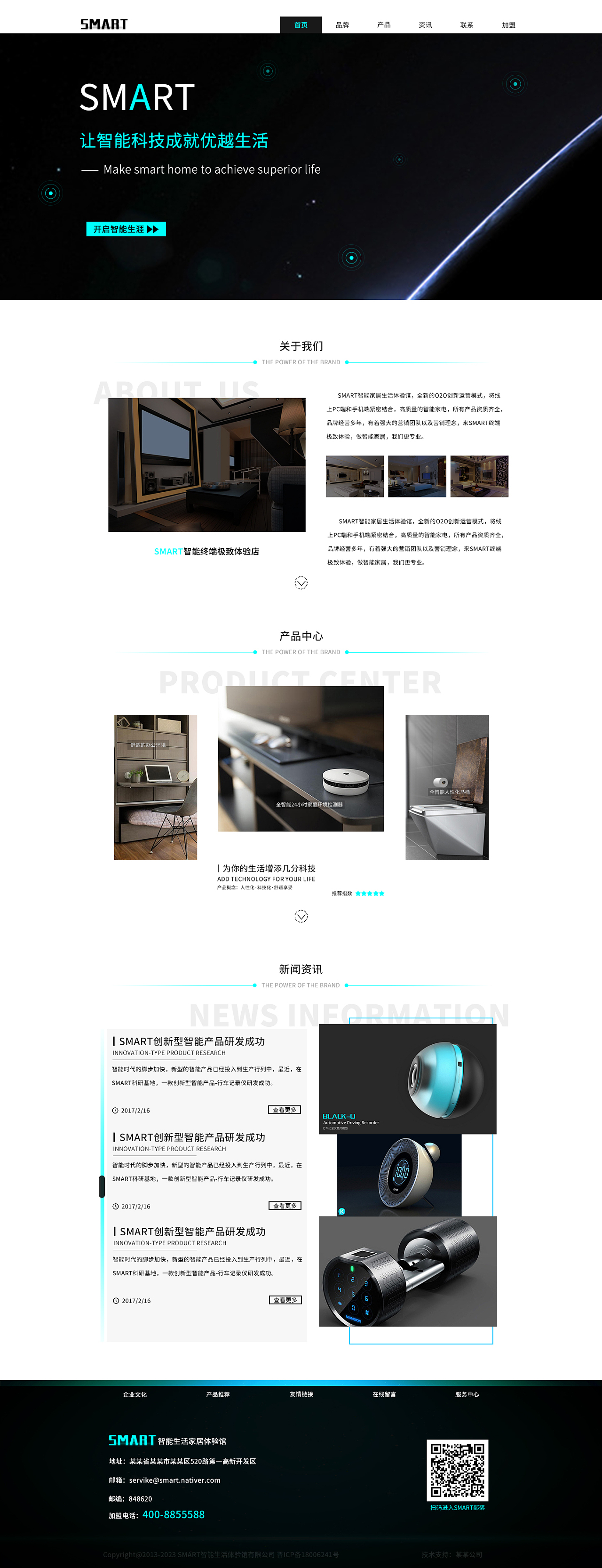 智能產(chǎn)品網(wǎng)頁設(shè)計(jì) 塑造高效、易用且富有吸引力的品牌形象